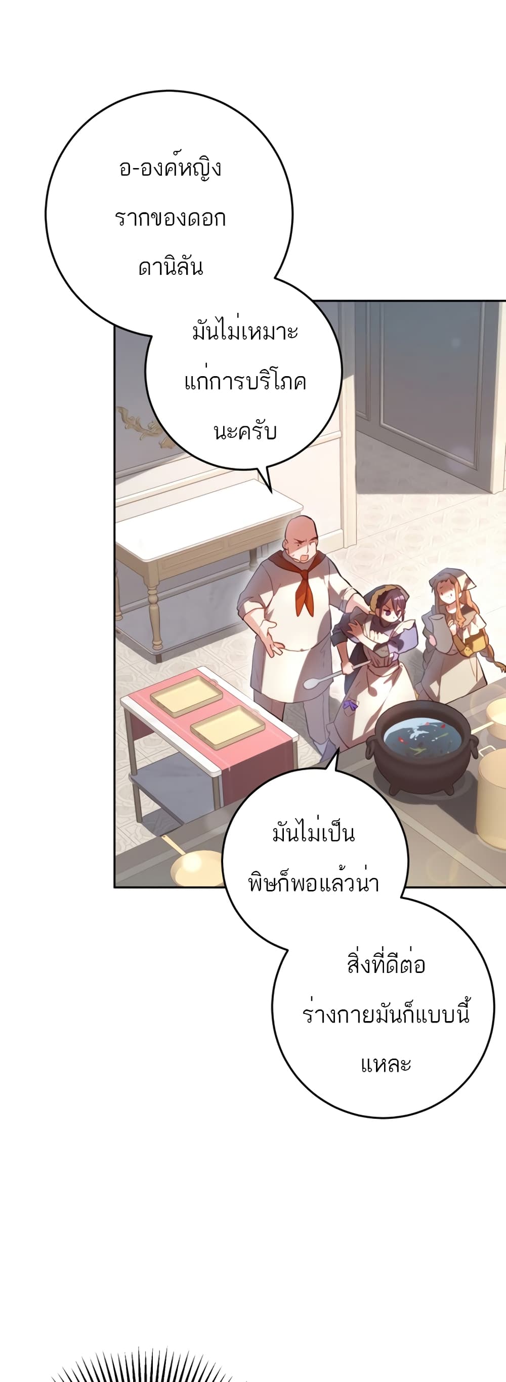 Second Life of a Trash Princess ตอนที่ 11 (5)